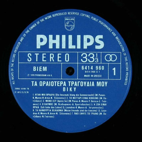 Τα Ωραιότερα Τραγούδια Μου