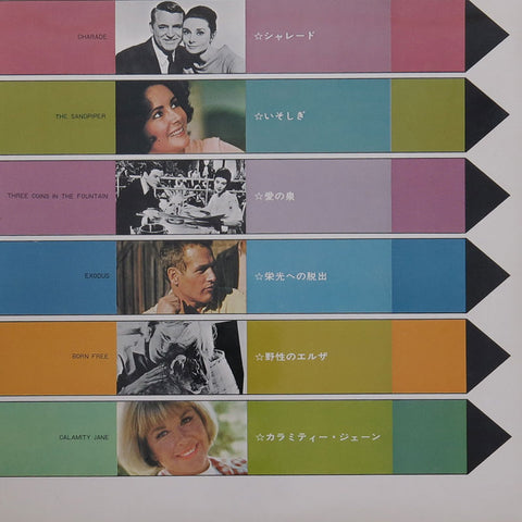 The Memorials Of Screen Music