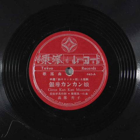 Ginza Kan Kan Musume / Waga Yume Waga Uta