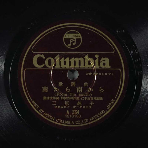 Minami kara Minami kara / Minami no Hanayomesan